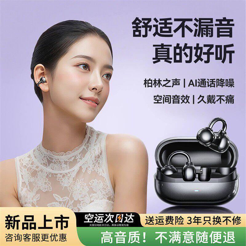 蓝牙耳机无线耳夹式不入耳骨传导2026新款运动超长续航久戴不痛AI