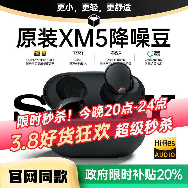 德国蓝牙耳机政府补贴2026新款XM5降噪豆无线入耳式睡眠隔音运动