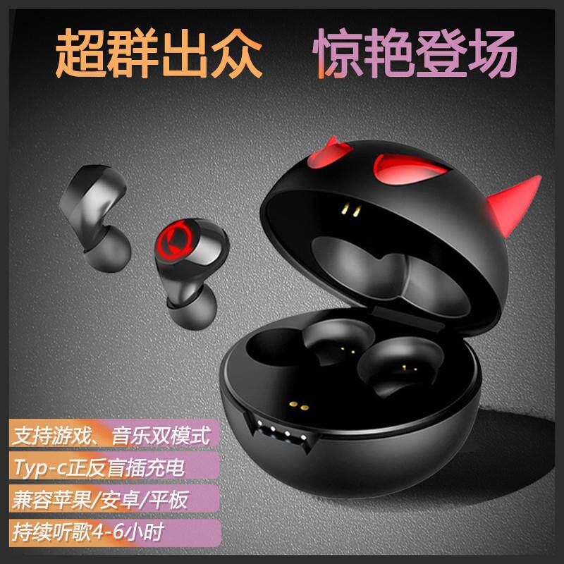 小恶魔真无线蓝牙耳机低延迟入耳式运动游戏通话音乐双模耳麦跑步