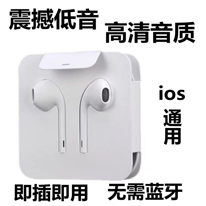 美国适用iPhone苹果耳机入耳式6s/7/7plus/8p/8/X/XR线控扁头