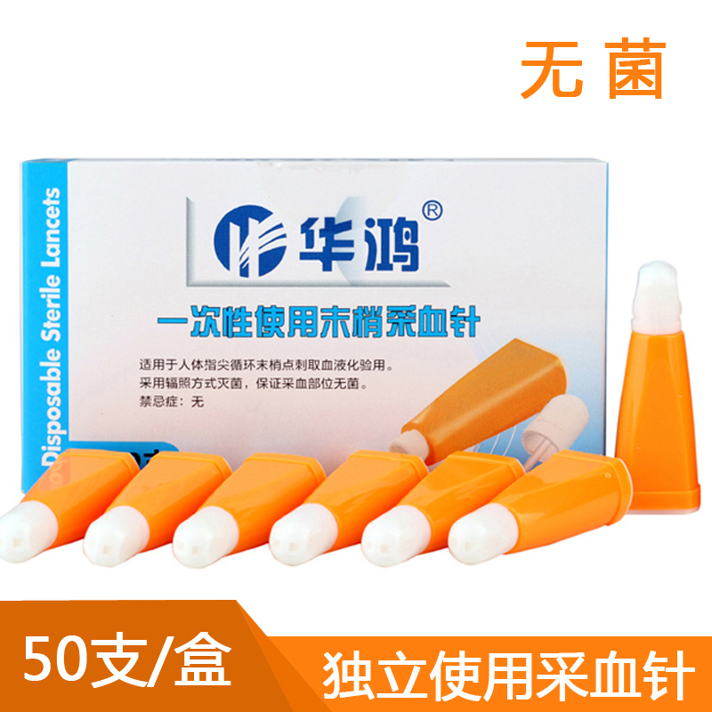 华鸿末梢采血器安全卡针