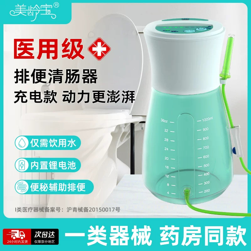 美龄宝医用排便清肠器充电款家用水疗仪通便秘灌肠冲洗肠机排宿便