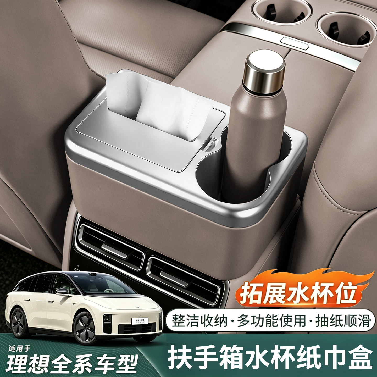 【原车同色】理想全系专用纸巾盒图片