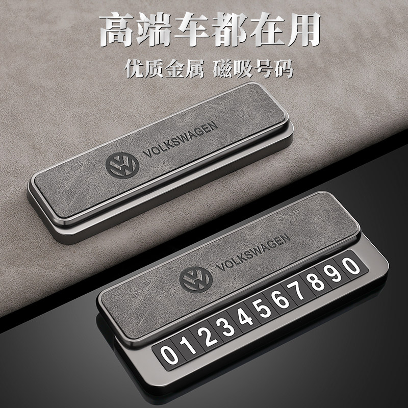 大众临时停车号码牌男士专用汽车电话高级感2025新款可隐藏挪车卡,汽车用品/电子/清洗/改装,停车号码牌,淘宝优惠券,粉丝福利购,淘宝优惠卷