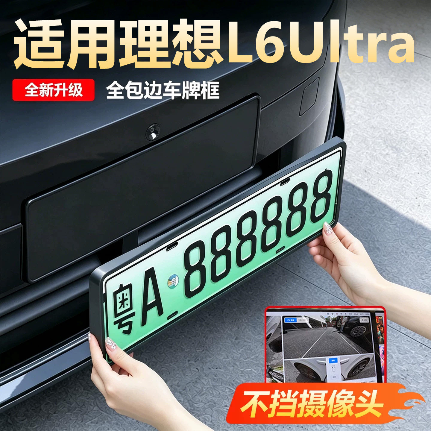 【原车同色】理想l6车牌框架26款