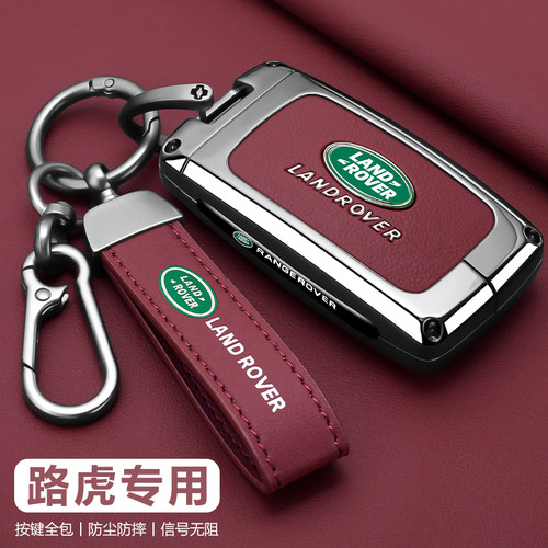 路虎新款高端皮纹钥匙套