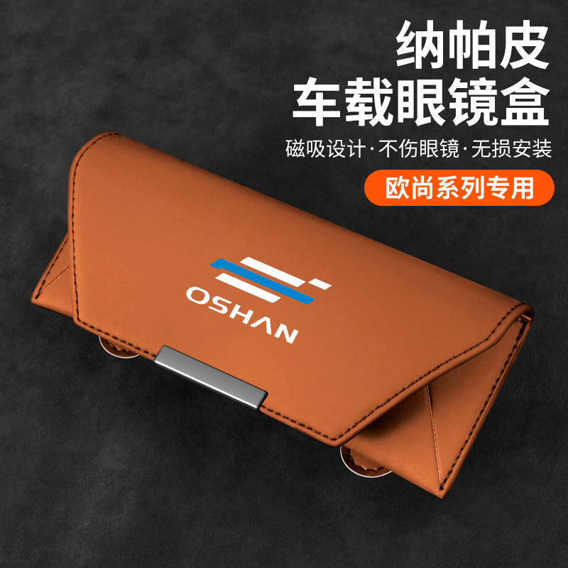 适用于新欧尚科赛Pro科尚EV/Z6智电iDD/科尚6/启悦汽车载眼镜盒夹