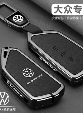 26款大众朗逸pro钥匙套速腾L汽车帕萨特高尔夫8专用id3/4揽巡壳扣