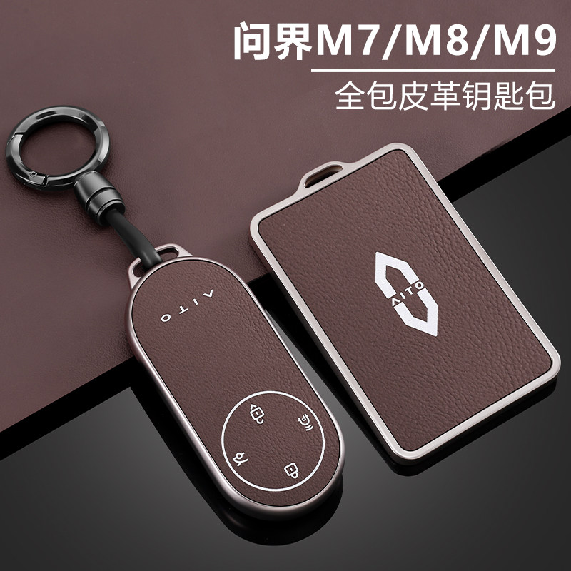 问界m7钥匙套2026新款华为m8配件卡片25款m9壳m5ultra专用汽车扣,汽车用品/电子/清洗/改装,车用钥匙包,淘宝优惠券,粉丝福利购,淘宝优惠卷