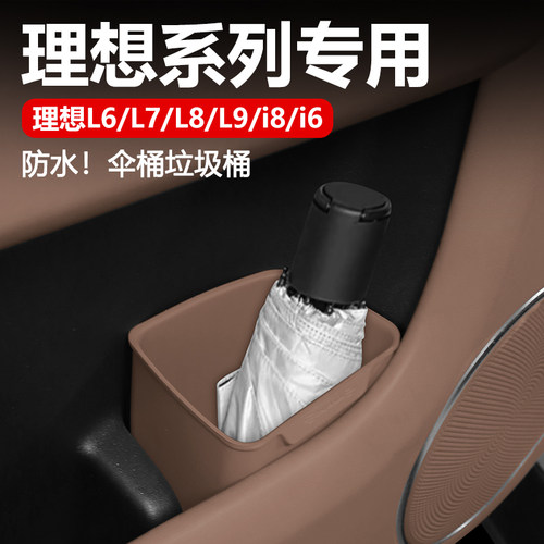 【原车同色】理想车载垃圾雨伞桶