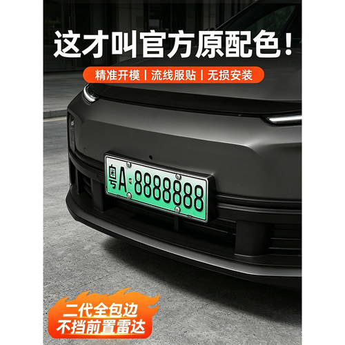 【全包防护】理想全系车牌照框架