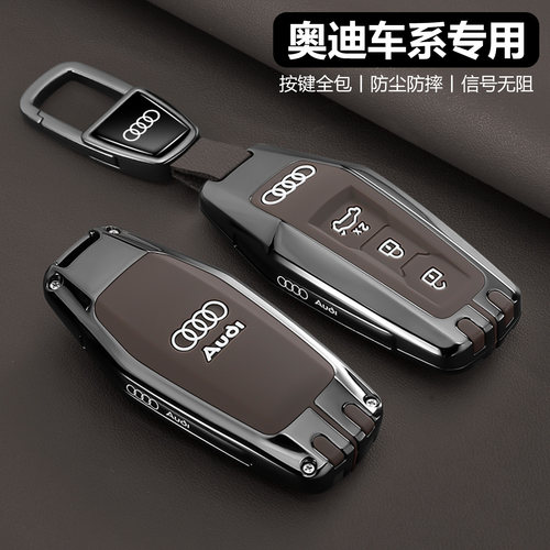 【高级设计】奥迪全系钥匙套壳扣