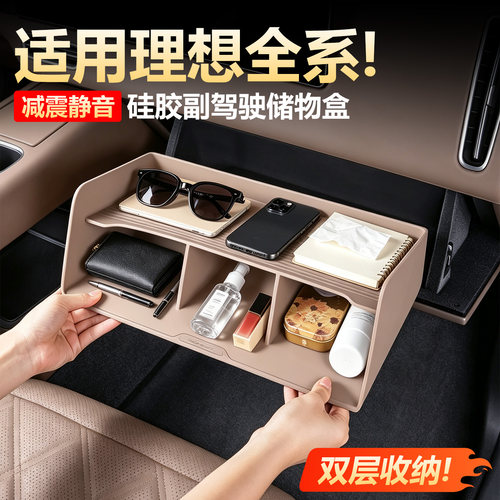 【原车色】理想全系手套箱储物盒