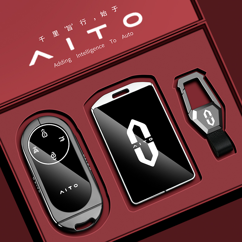 【问界M9专用】高档汽车钥匙套