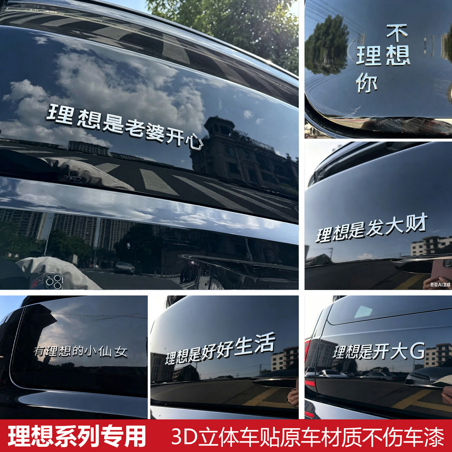 理想创意车贴l6搞笑车标字i6是老婆开心金属汽车尾定制装饰l7贴纸