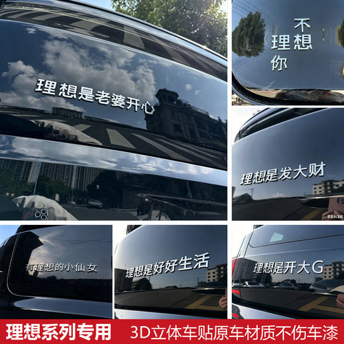 【3D立体】理想个性搞笑车尾标贴