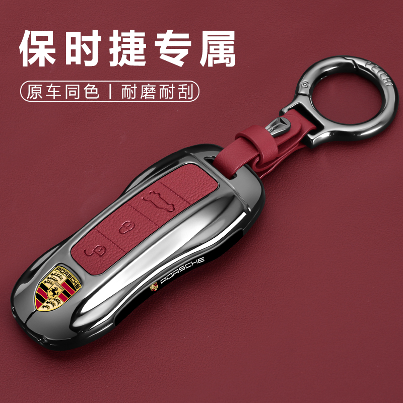 适用保时捷帕梅拉钥匙套卡宴911车玛卡macan壳718高级感扣包专用
