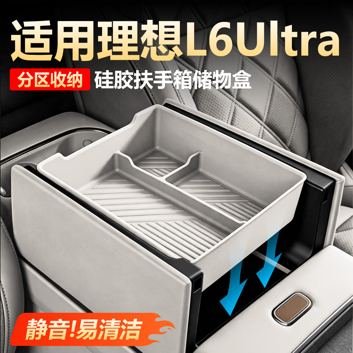【原车同色】理想L6Ultra扶手箱图片