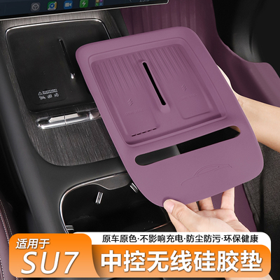 【原车同色】小米su7无线充电垫