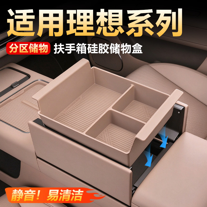 26款理想L6L7L8L9MEGA中控下扶手箱储物盒i6i8i9置物收纳用品配件