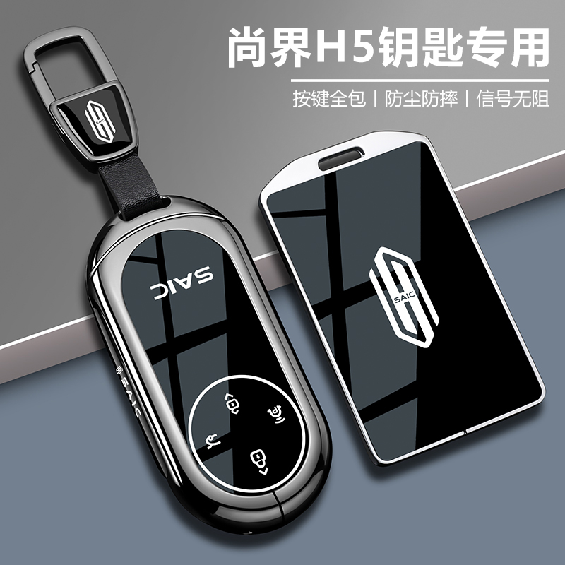 尚界h5钥匙套2025款卡片nfc专用