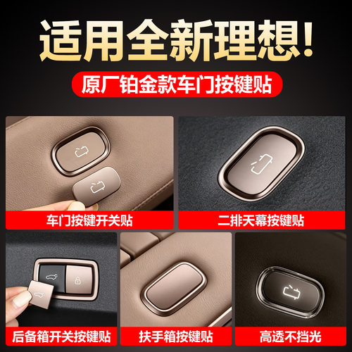 理想L6L8L9Livis内饰开关按键贴