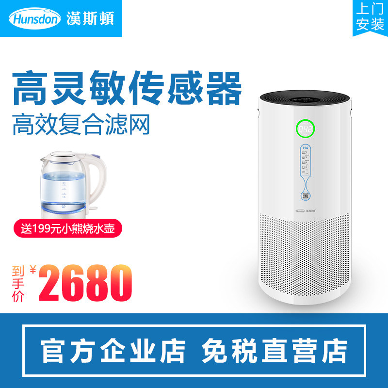 hunsdon汉斯顿家用室内办公空气净化器  智能除甲醛异味KJ500F-H4