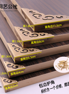 中式仿古铜包角纯铜角花桌椅包边护角木箱铜配件镜框画框柜门护角