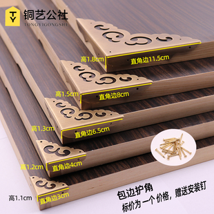 中式仿古铜包角纯铜角花桌椅包边护角木箱铜配件镜框画框柜门护角