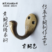 中式 仿古纯铜衣帽钩挂钩免打孔仿古衣钩挂钩卫生间挂钩纯铜防锈
