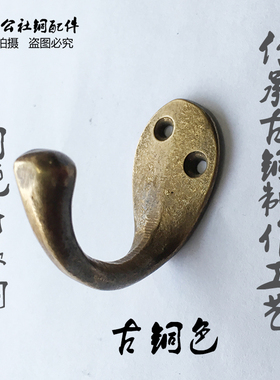 中式仿古纯铜衣帽钩挂钩免打孔仿古衣钩挂钩卫生间挂钩纯铜防锈