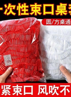 一次性束口桌布超厚红色松紧圆形透家用加厚防水防油防潮酒席婚庆