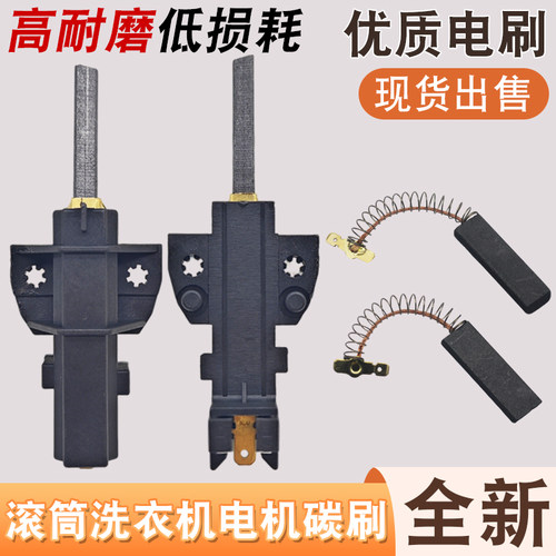 滚筒洗衣机电机碳刷WM1065