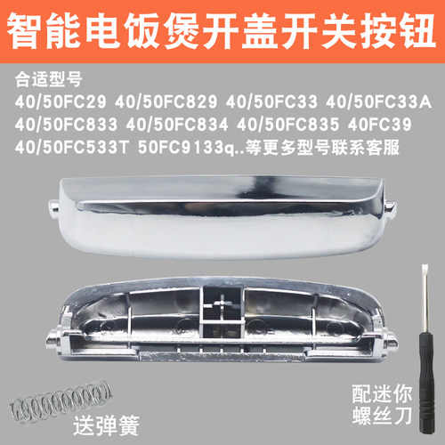 适用苏泊尔电饭煲CFXB40FC29-75/50FC829 FC833FC835开盖按钮开关