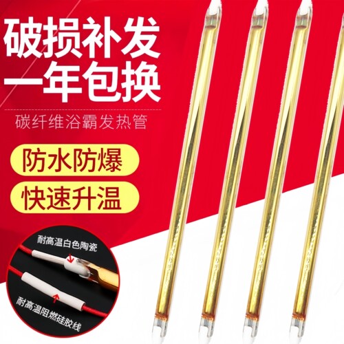 浴霸发热管黄金直管带线钨丝