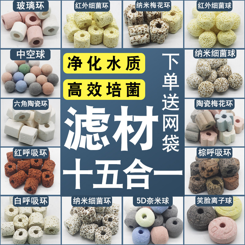 鱼缸过滤材料培菌净水棉纳米细菌球屋陶瓷环火山石珊瑚沙混合滤材,宠物/宠物食品及用品,过滤材料,淘宝优惠券,粉丝福利购,淘宝优惠卷