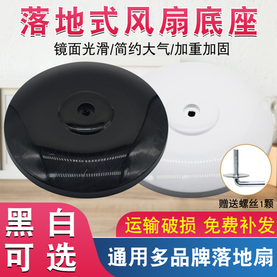 适用于美的扬子风扇底盘通用电风扇底座工业落地扇支撑固定盘配件