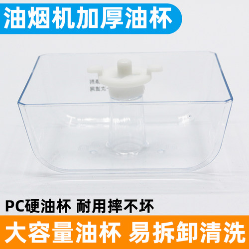 适用美的油烟机储油盒CXW-200-TT9030-GR/CXW-200-DT303油杯油碗