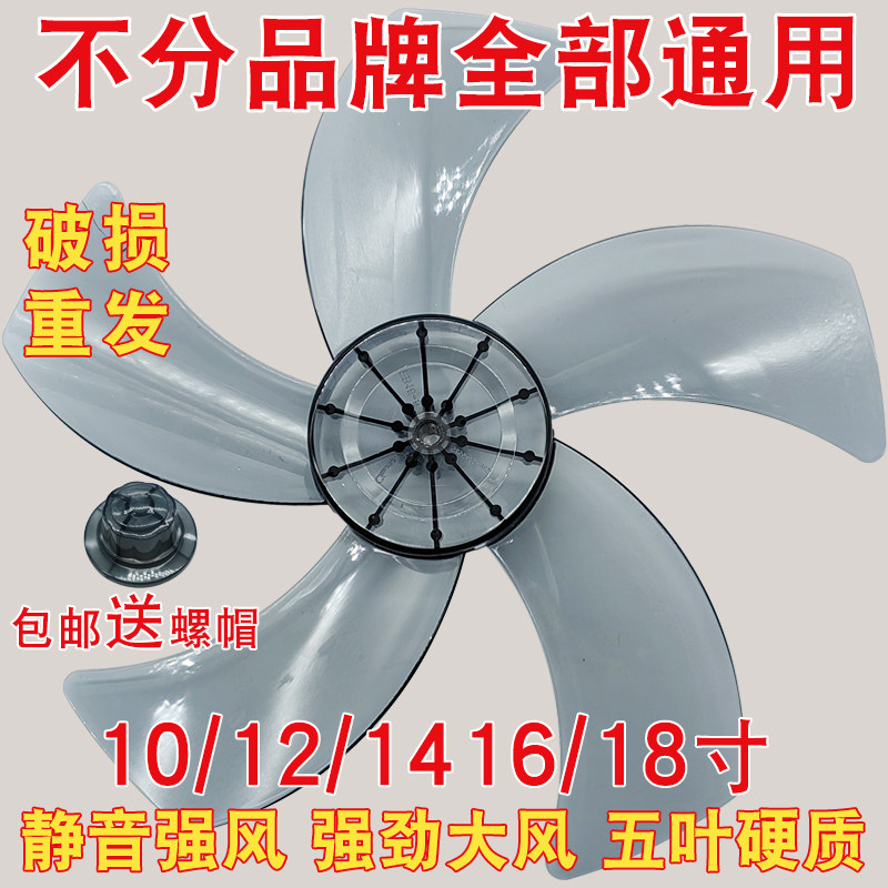 电风扇扇叶片5叶12寸14寸16寸风扇风叶叶子落地扇台扇壁扇静音叶