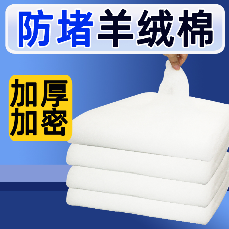 鱼缸过滤棉高密度净化养鱼专用羊绒棉加厚滤材过滤器白海绵生化棉