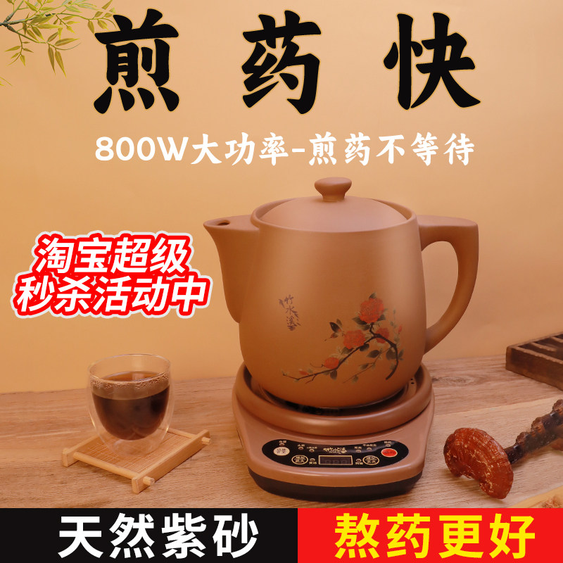 紫砂中药电煎壶煎药壶全自动熬药养生壶家用多功能中医砂锅药罐