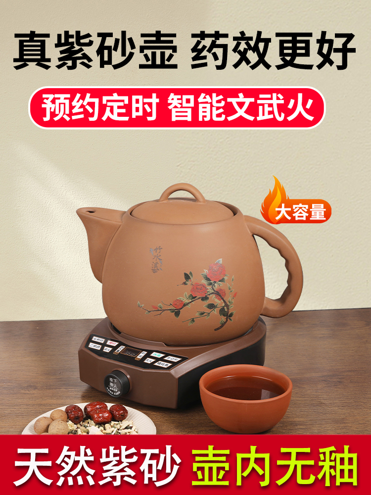 竹水溪紫砂煎药壶全自动熬药中药电煎壶家用药罐中医煎锅砂锅药煲