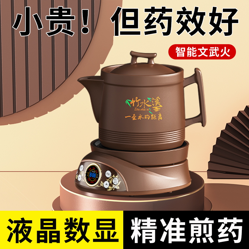 智能煎药壶全自动熬药中药电煎壶神器紫砂锅药罐家用养生竹水溪