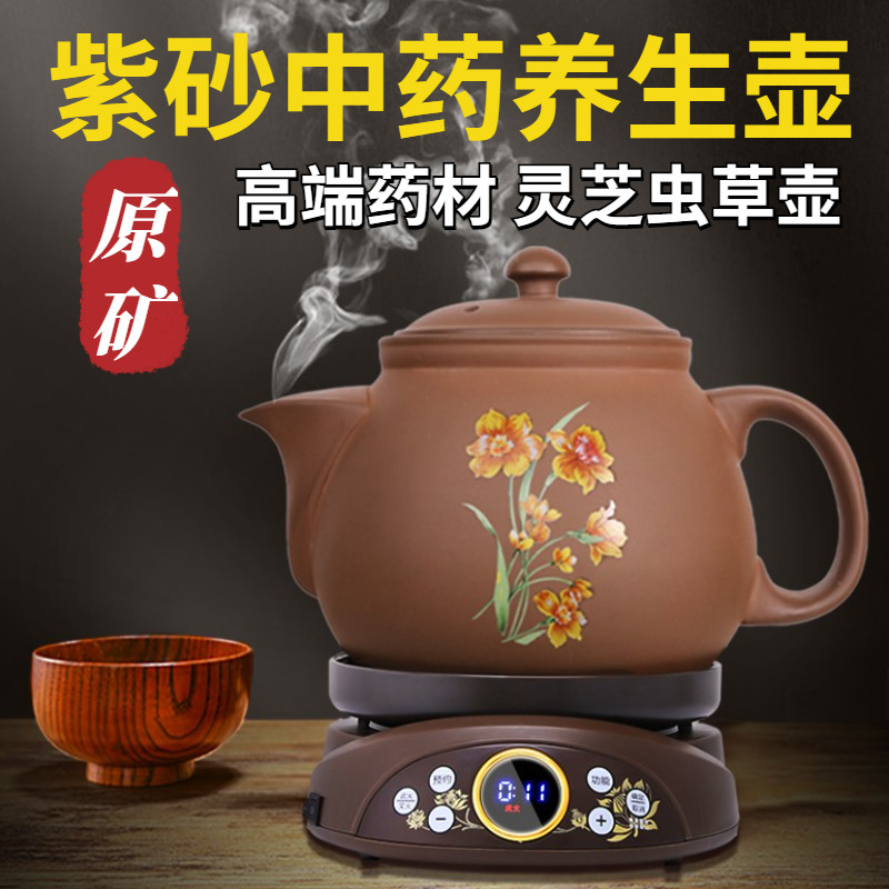 紫砂中药煎药壶全自动家用电煎药罐灵芝虫草黑茶养生壶无釉砂锅