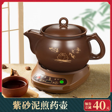 竹水溪全自动紫砂麦饭石壶煎药砂锅中药壶电煎家用煲汤炖煮熬药罐