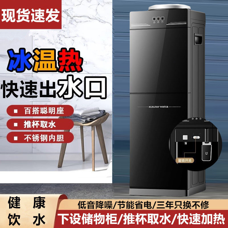 饮水机上置立式全自动智能制冷热多功能新款办公室小型家用冰温热