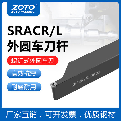 ZOTO 数控刀杆 外圆车刀杆SRACR2020K10/2525M10机夹刀排车床刀具