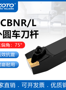 ZOTO 数控刀杆 外圆车刀杆ACBNR2020K12/2525M12机夹刀排车床刀具