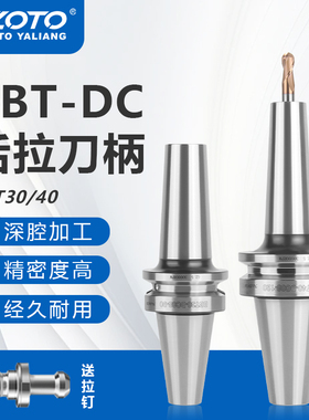 zoto台湾高精度BBT40后拉式刀柄后拉 DC刀柄bbt30 bbt50高速刀柄