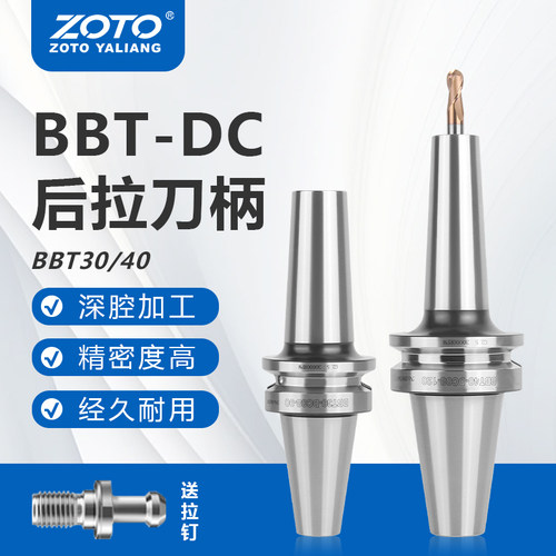 zoto台湾高精度BBT40后拉式刀柄后拉 DC刀柄bbt30 bbt50高速刀柄